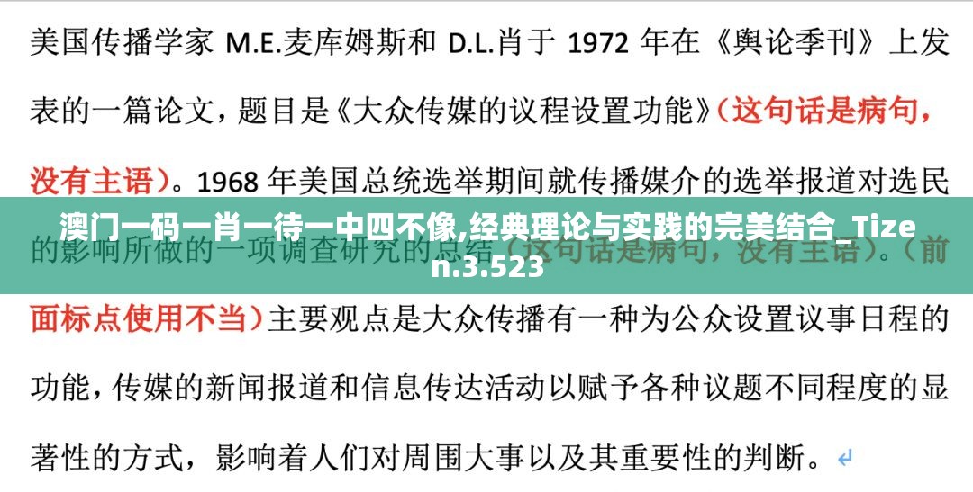 澳门一码一肖一待一中四不像,经典理论与实践的完美结合_Tizen.3.523
