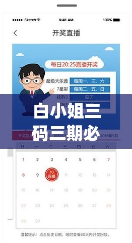 白小姐三码三期必出一期吗,探索未来的幸运与机会_Android3.528