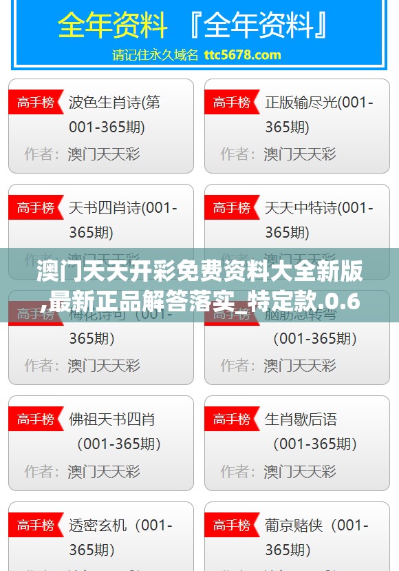 澳门天天开彩免费资料大全新版,最新正品解答落实_特定款.0.600
