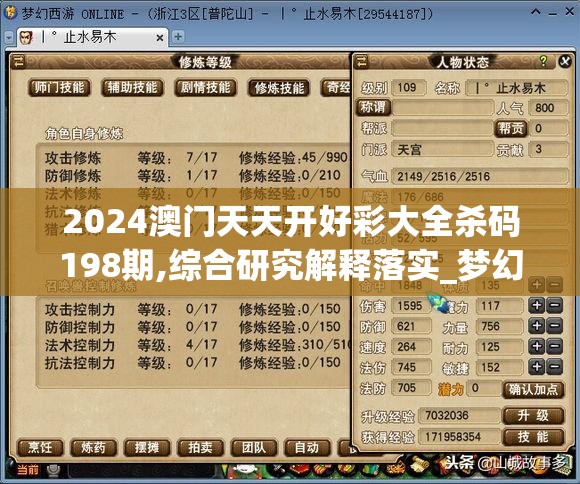 2024澳门天天开好彩大全杀码198期,综合研究解释落实_梦幻版APP.6.861