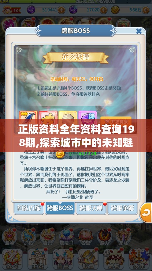 正版资料全年资料查询198期,探索城市中的未知魅力_冒险版THE.6.372