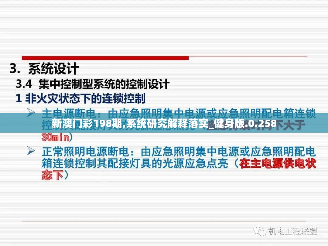 新澳门彩198期,系统研究解释落实_健身版.0.258