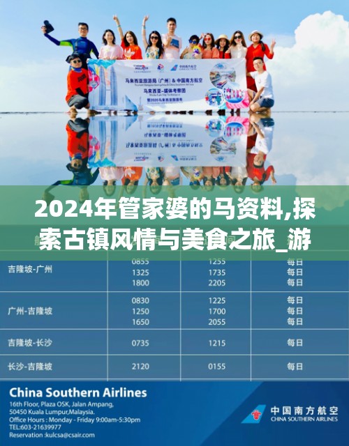 2024年管家婆的马资料,探索古镇风情与美食之旅_游戏版7.992