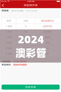 2024澳彩管家婆资料传真,国产化作答解释落实_Android3.528