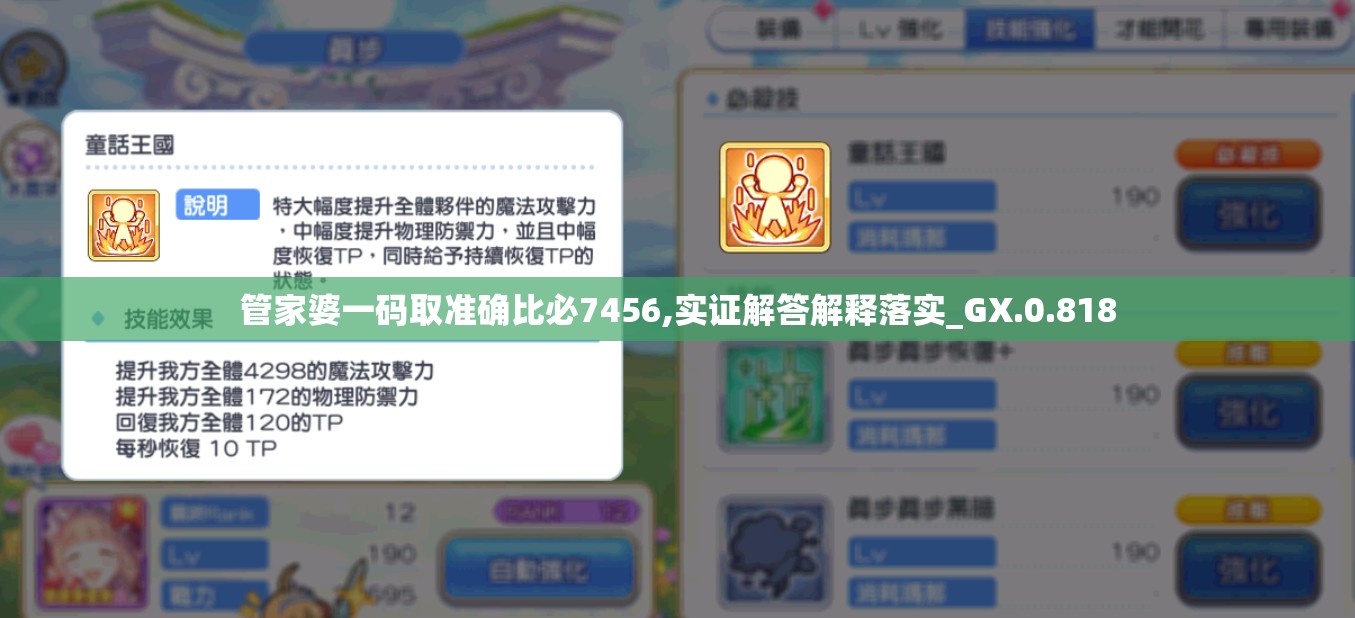 管家婆一码取准确比必7456,实证解答解释落实_GX.0.818