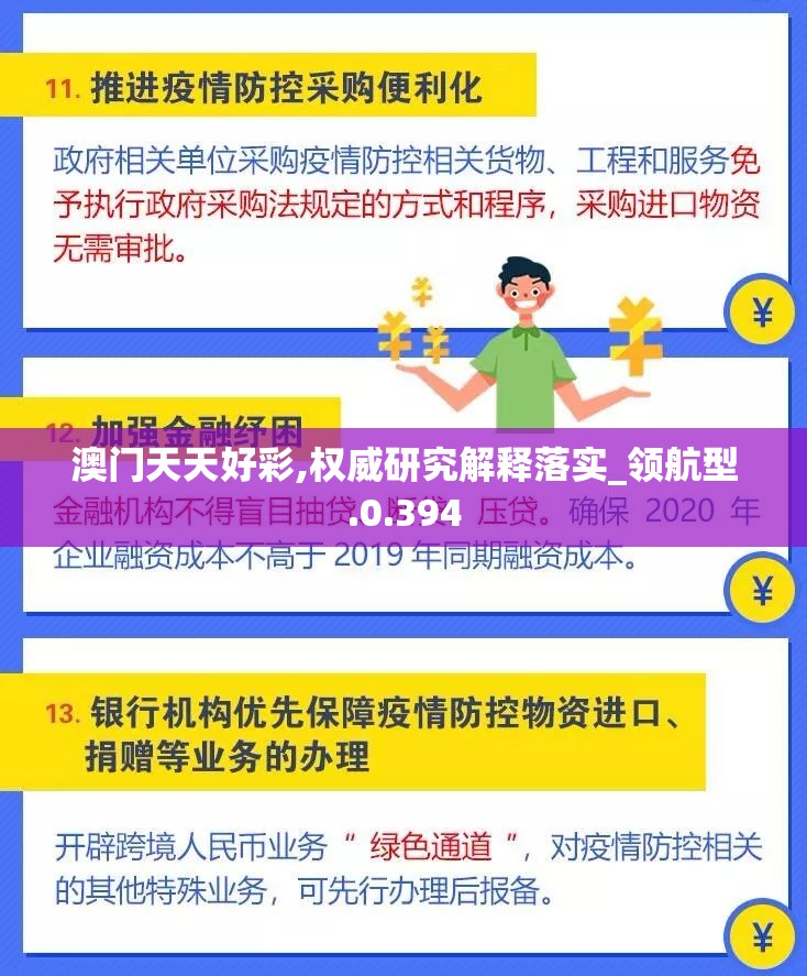 澳门天天好彩,权威研究解释落实_领航型.0.394