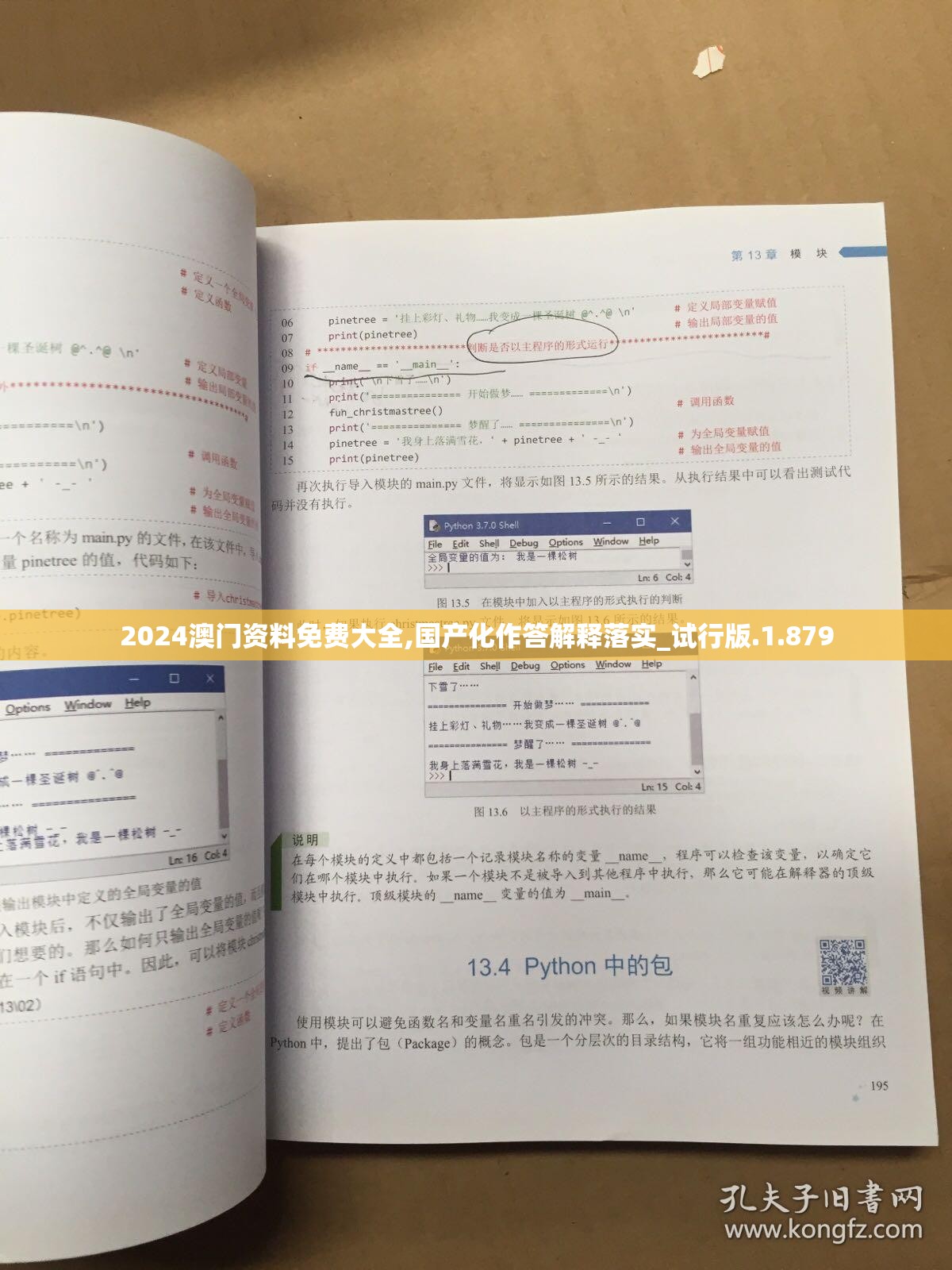 2024澳门资料免费大全,国产化作答解释落实_试行版.1.879