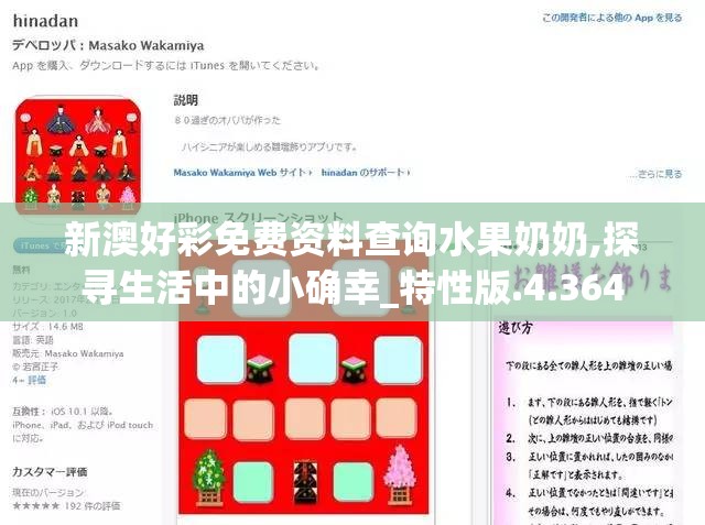 新澳好彩免费资料查询水果奶奶,探寻生活中的小确幸_特性版.4.364