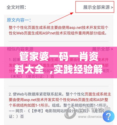 管家婆一码一肖资料大全  ,实践经验解释落实_战术版.8.514