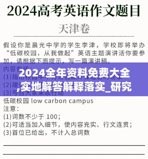 2024全年资料免费大全,实地解答解释落实_研究款.7.959