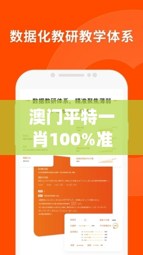 澳门平特一肖100%准资软件截图198期,解析数据如何有效应用_安卓款.2.758