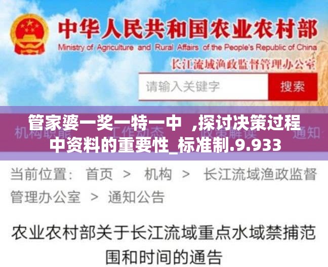 管家婆一奖一特一中  ,探讨决策过程中资料的重要性_标准制.9.933