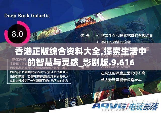 香港正版综合资料大全,探索生活中的智慧与灵感_影剧版.9.616