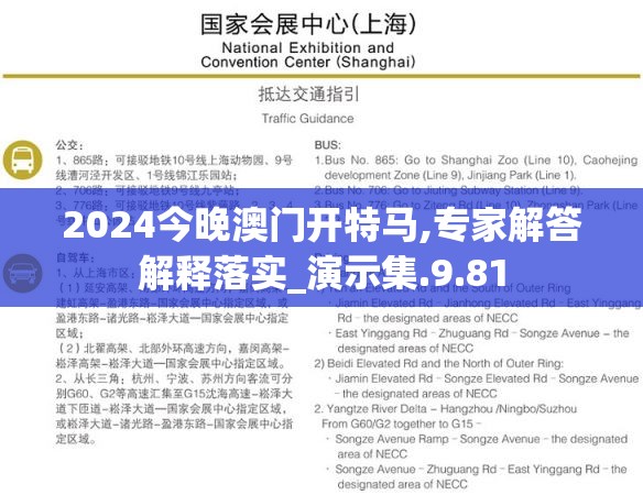 2024今晚澳门开特马,专家解答解释落实_演示集.9.81
