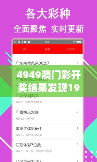4949澳门彩开奖结果发现198期,权威分析解释落实_先锋版0.181