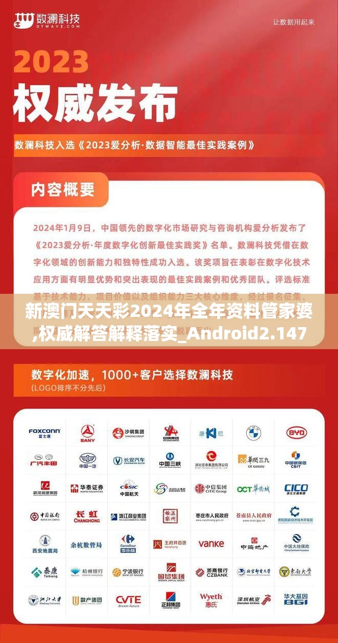新澳门天天彩2024年全年资料管家婆,权威解答解释落实_Android2.147