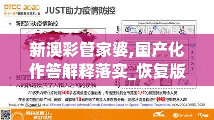 新澳彩管家婆,国产化作答解释落实_恢复版.7.387