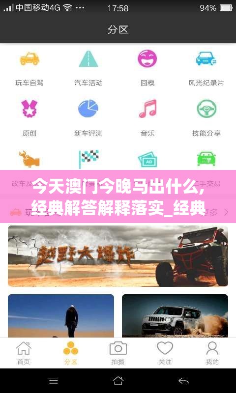 今天澳门今晚马出什么,经典解答解释落实_经典版APP.4.819