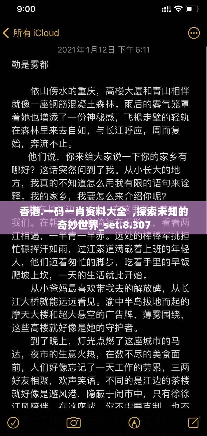 香港.一码一肖资料大全  ,探索未知的奇妙世界_set.8.307