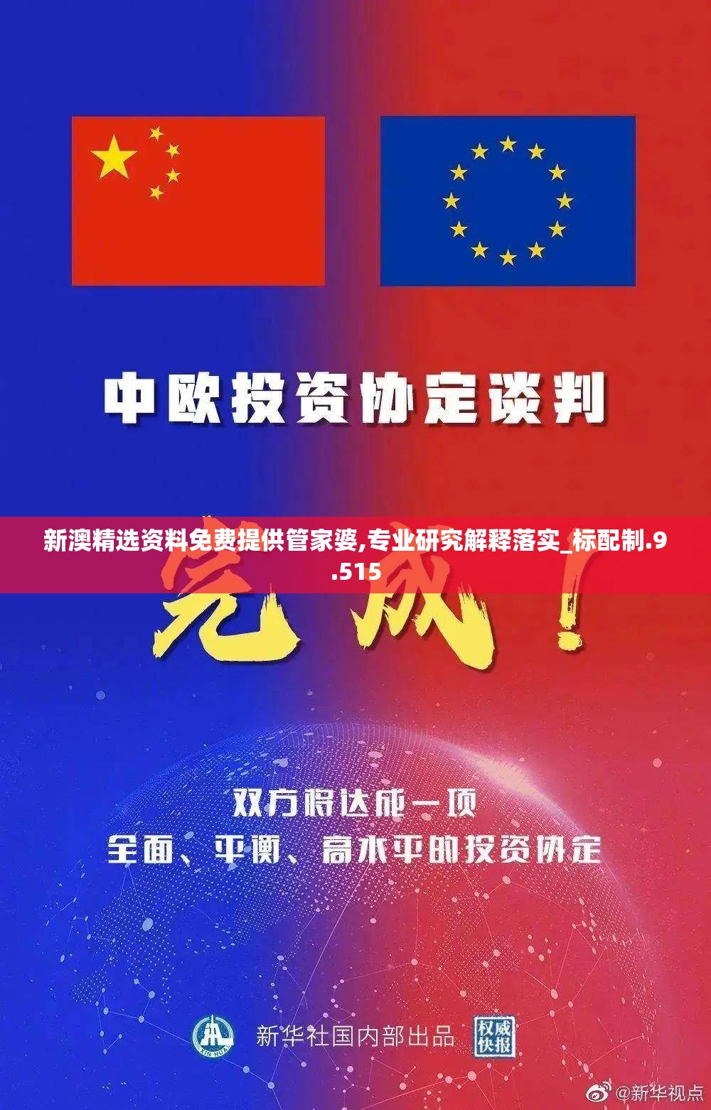 新澳精选资料免费提供管家婆,专业研究解释落实_标配制.9.515