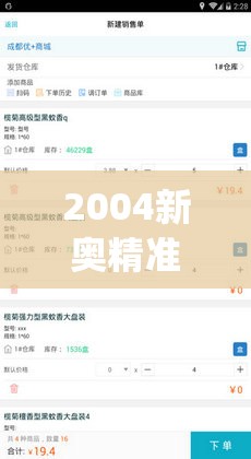 2004新奥精准资料免费提供管家婆,精确数据助你赢得胜利_终端款.4.848