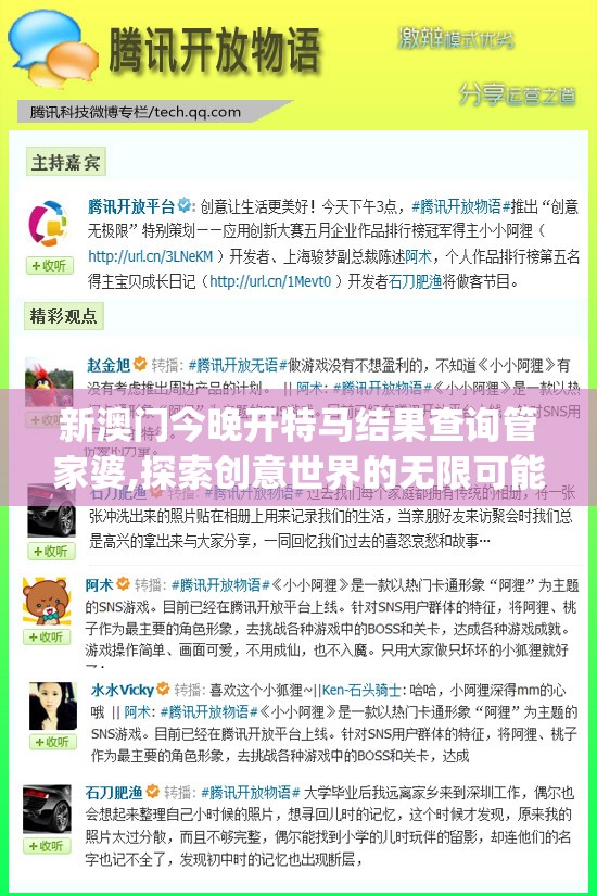 新澳门今晚开特马结果查询管家婆,探索创意世界的无限可能_冒险版Eleme.6.573