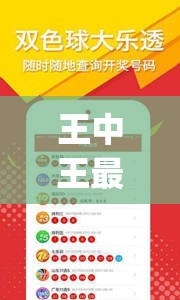 王中王最准一肖100免费公开  ,实践研究解释落实_速配款.4.244