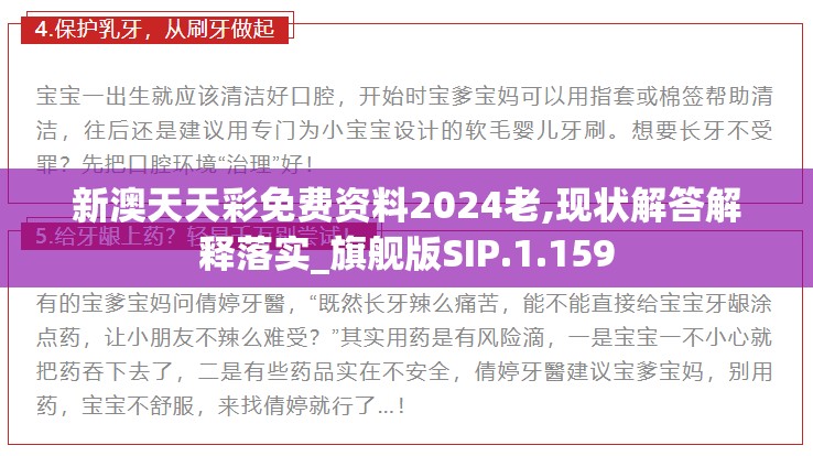 新澳天天彩免费资料2024老,现状解答解释落实_旗舰版SIP.1.159