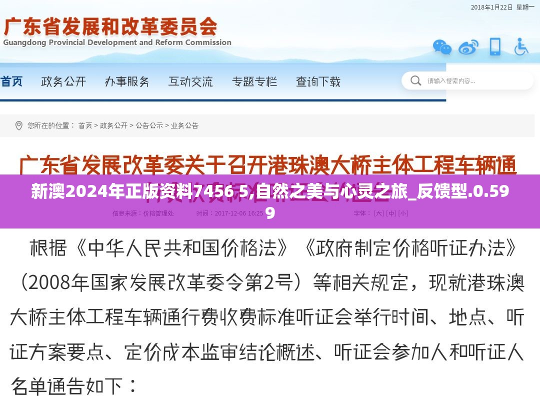 新澳2024年正版资料7456 5,自然之美与心灵之旅_反馈型.0.599