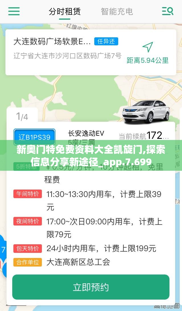 新奥门特免费资料大全凯旋门,探索信息分享新途径_app.7.699