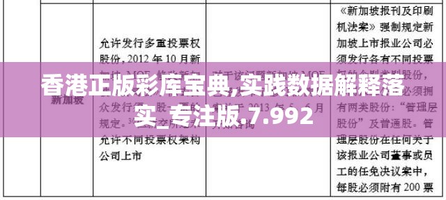 香港正版彩库宝典,实践数据解释落实_专注版.7.992