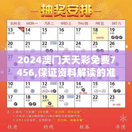 2024澳门天天彩免费7456,保证资料解读的准确性与实用性_GM版6.716