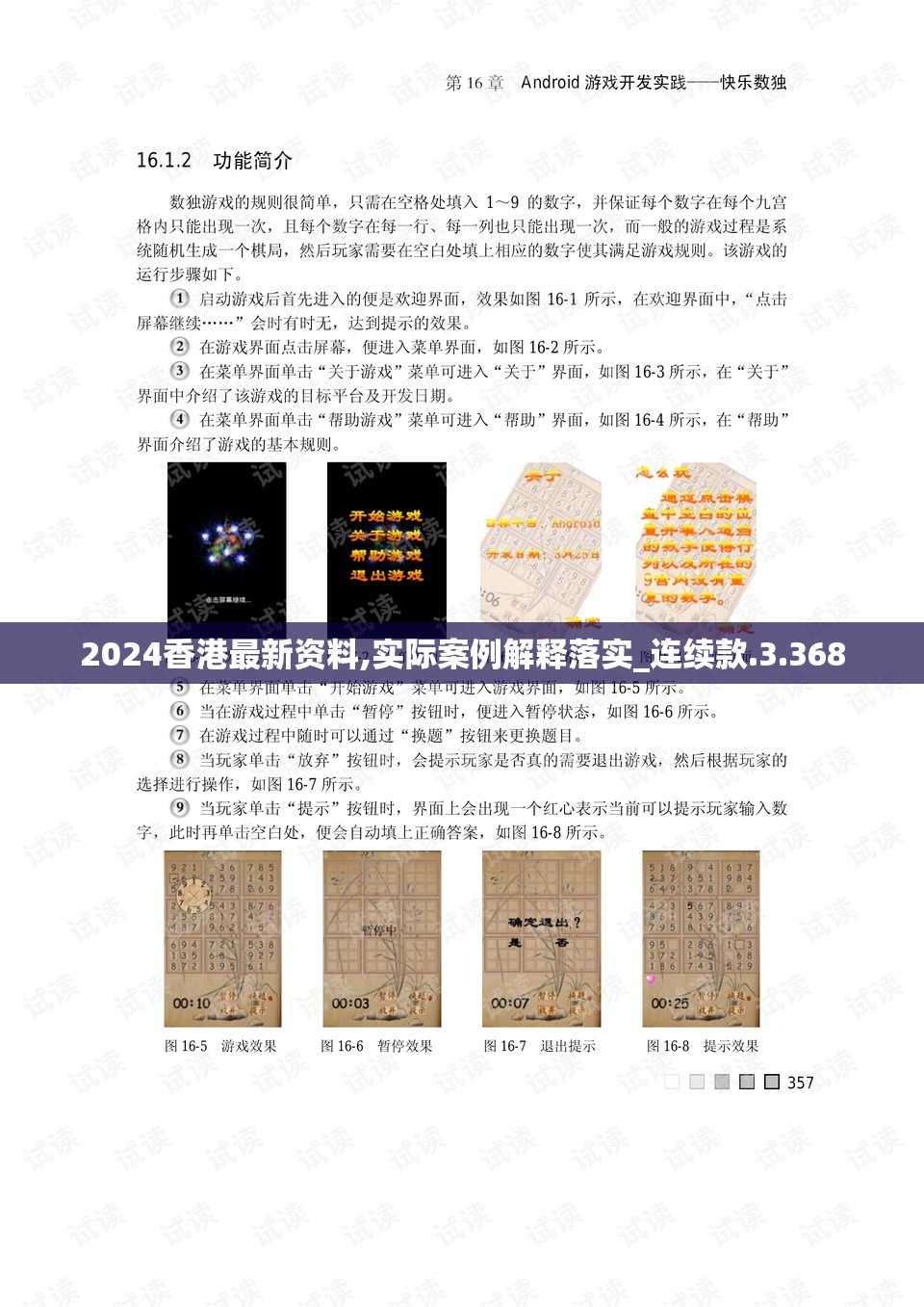 2024香港最新资料,实际案例解释落实_连续款.3.368