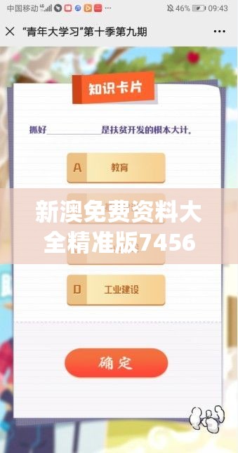 新澳免费资料大全精准版7456,解析关键问题的重要性与实施策略_D版.8.47