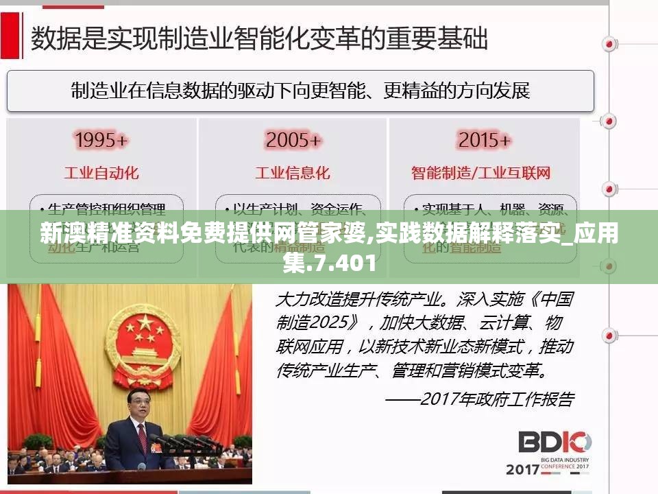 新澳精准资料免费提供网管家婆,实践数据解释落实_应用集.7.401