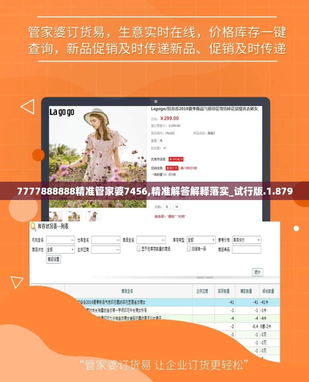 7777888888精准管家婆7456,精准解答解释落实_试行版.1.879