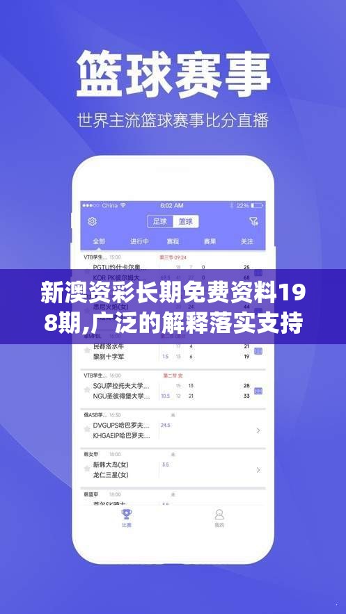 新澳资彩长期免费资料198期,广泛的解释落实支持计划_健身版.1.29