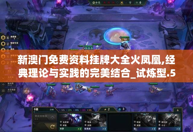 新澳门免费资料挂牌大全火凤凰,经典理论与实践的完美结合_试炼型.5.635