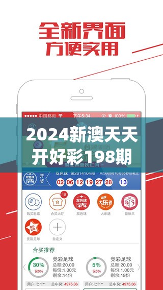 2024新澳天天开好彩198期,最新热门解答落实_UHD.5.894