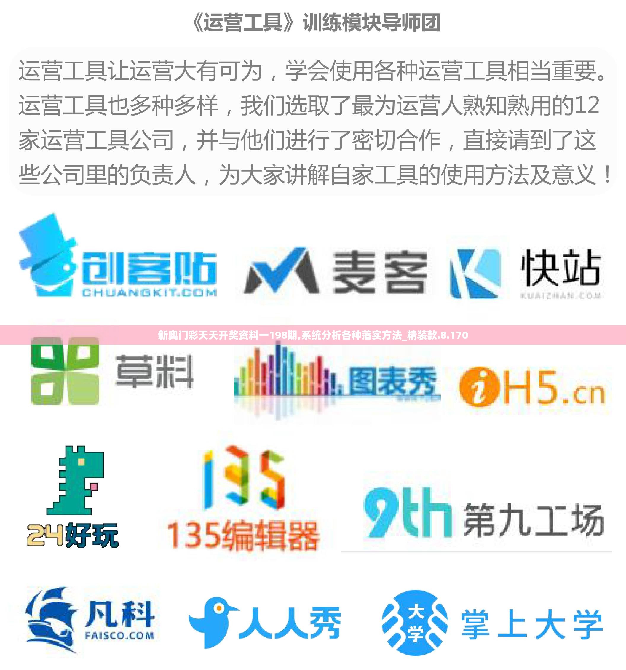 新奥门彩天天开奖资料一198期,系统分析各种落实方法_精装款.8.170