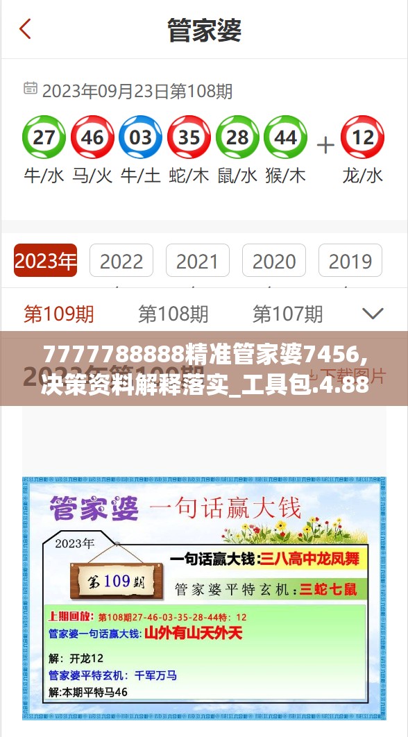 7777788888精准管家婆7456,决策资料解释落实_工具包.4.882