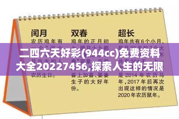 二四六天好彩(944cc)免费资料大全20227456,探索人生的无限可能_安卓款.6.658