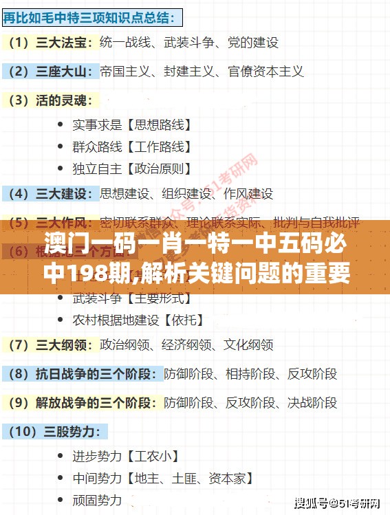 澳门一码一肖一特一中五码必中198期,解析关键问题的重要性与实施策略_游戏版.8.681