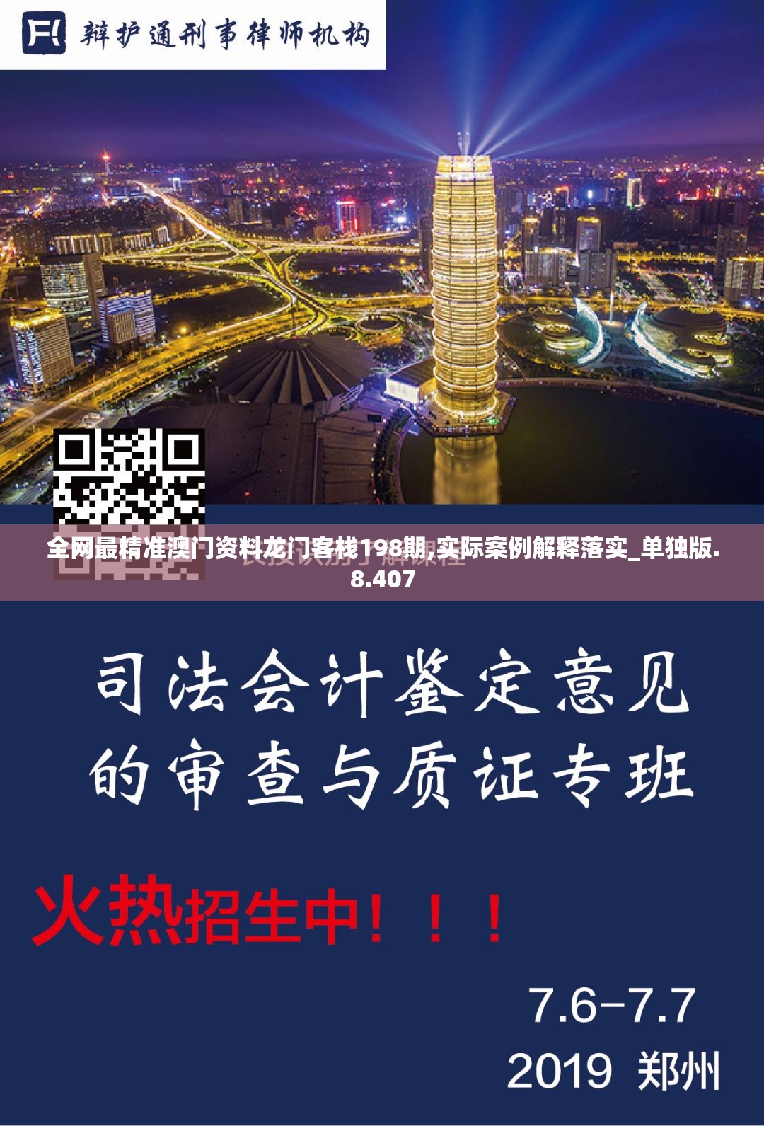 全网最精准澳门资料龙门客栈198期,实际案例解释落实_单独版.8.407