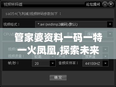 管家婆资料一码一特一火凤凰,探索未来科技发展趋势_SHD.7.591