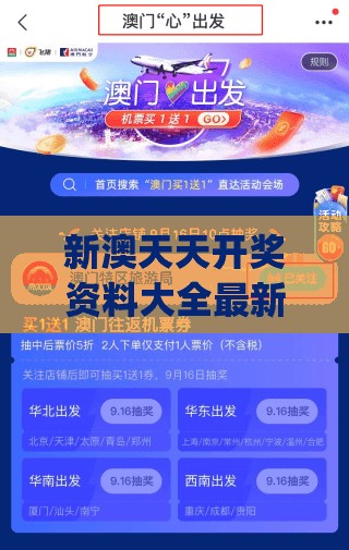 新澳天天开奖资料大全最新54期198期,探索澳门魅力与文化风情_激发集.4.810