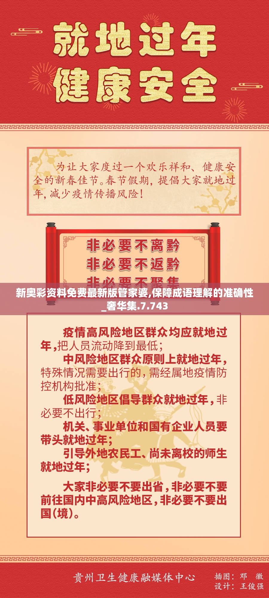 新奥彩资料免费最新版管家婆,保障成语理解的准确性_奢华集.7.743