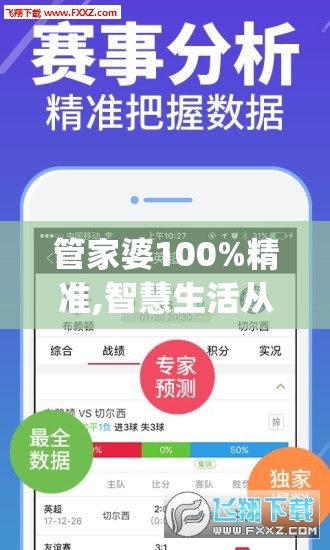 管家婆100%精准,智慧生活从这里开始_OP.6.615