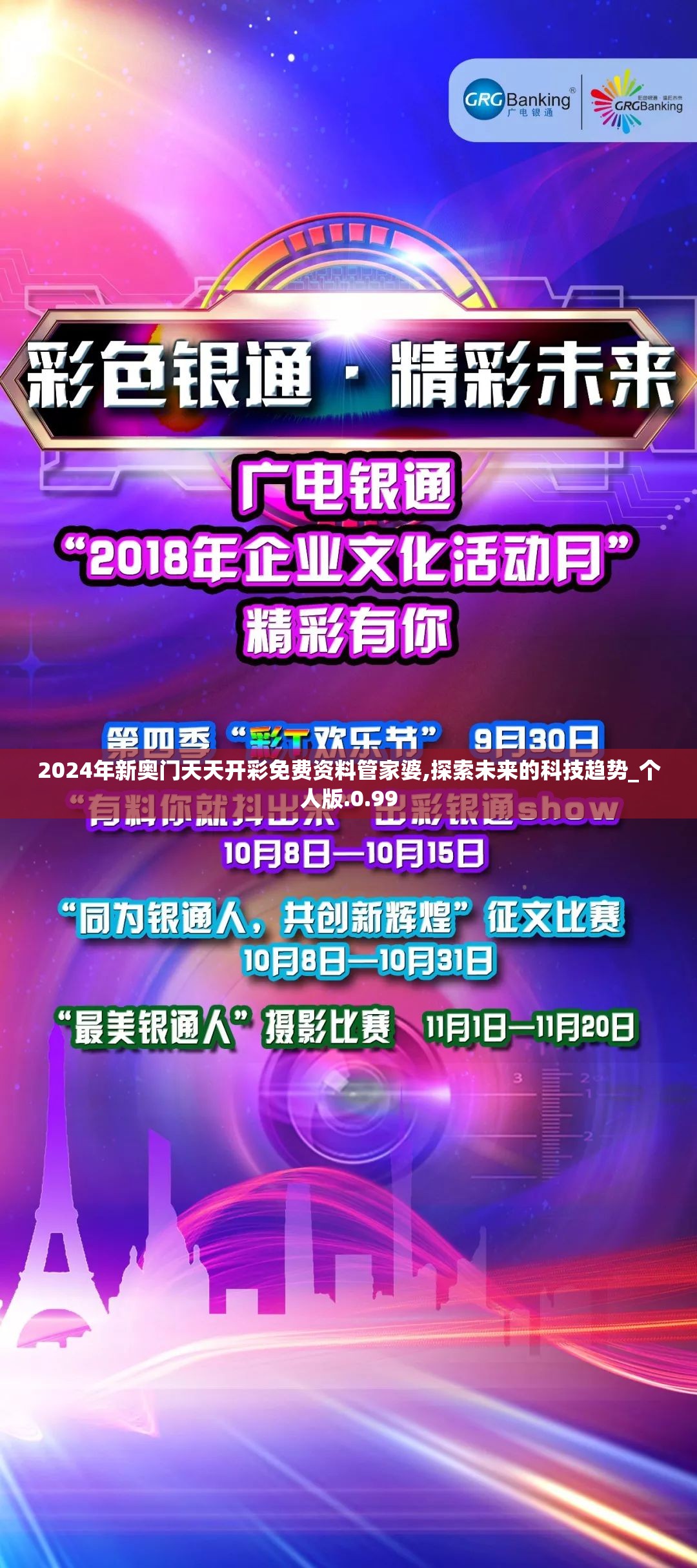 2024年新奥门天天开彩免费资料管家婆,探索未来的科技趋势_个人版.0.99