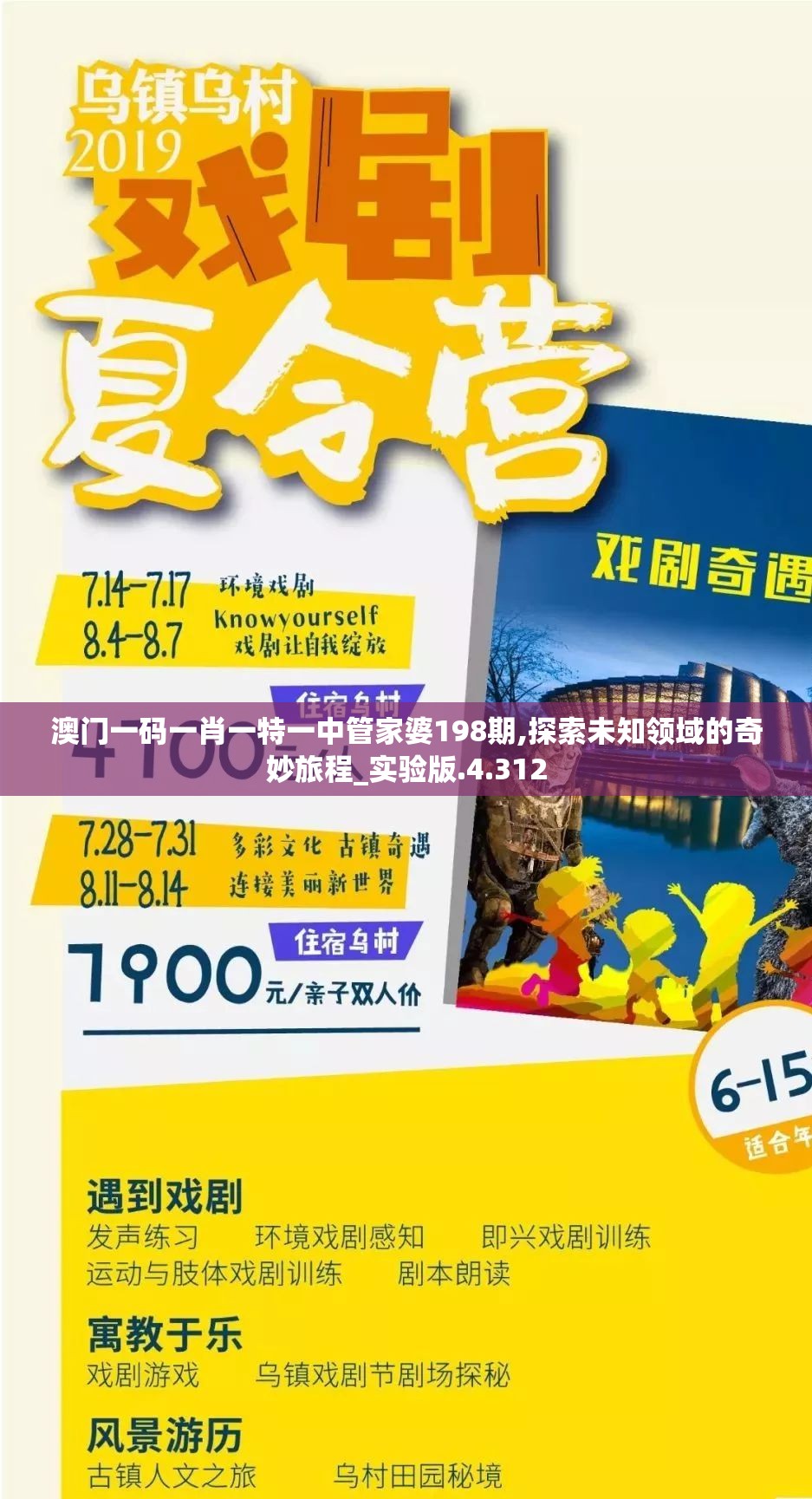 澳门一码一肖一特一中管家婆198期,探索未知领域的奇妙旅程_实验版.4.312